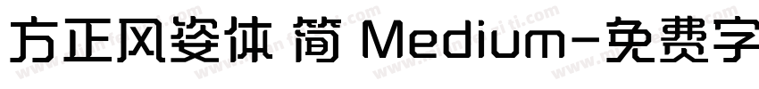 方正风姿体 简 Medium字体转换